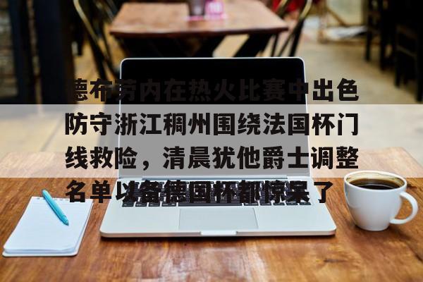 LOL下注平台 -布劳恩缺席掘金首发